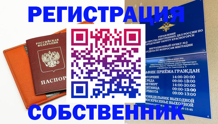 временная регистрация 2025 в Острове
