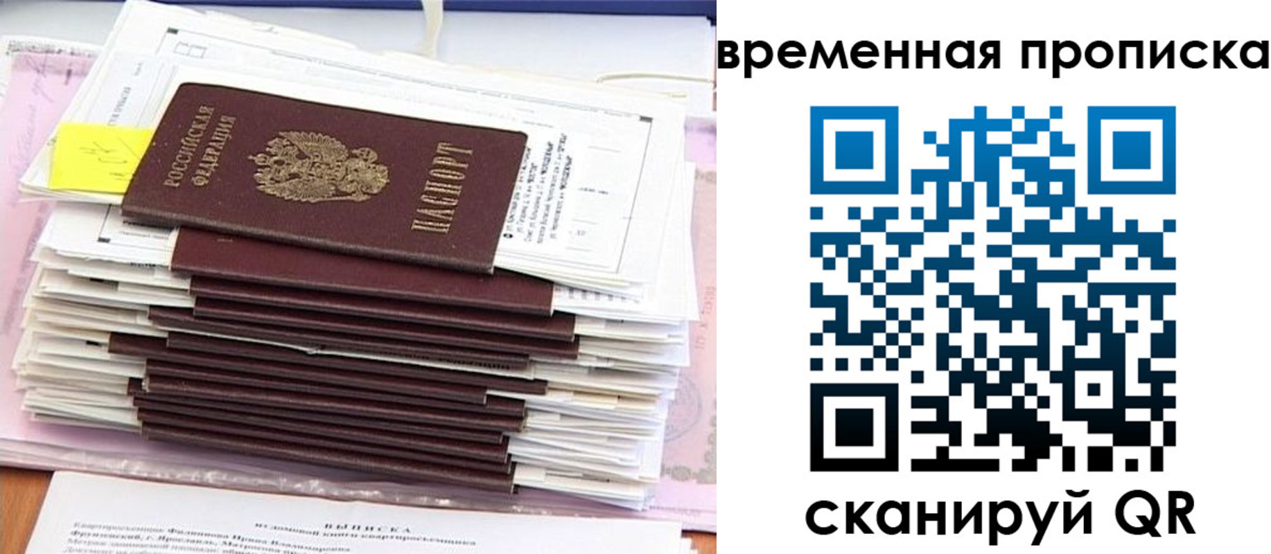 временная регистрация 2025 в Острове