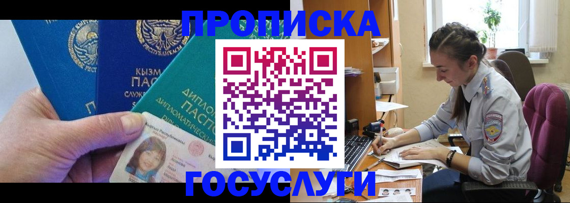 прописка в Острове