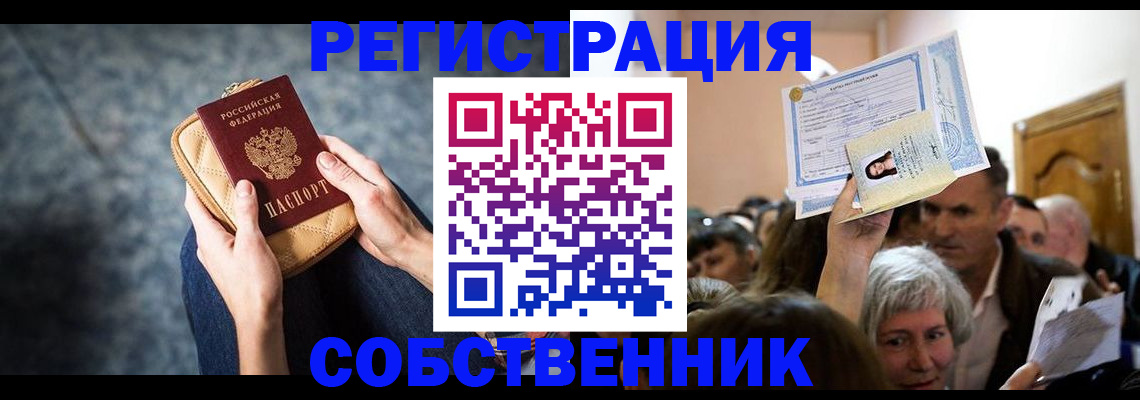 прописка в квартире в Острове