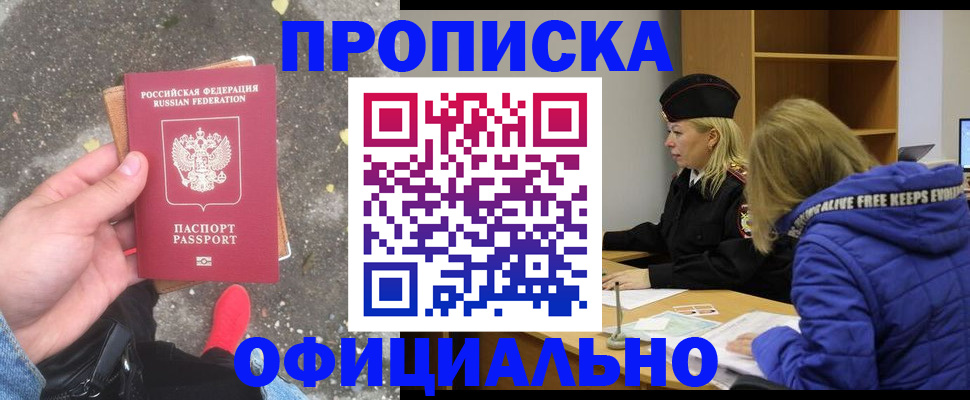 прописка в квартире в Острове